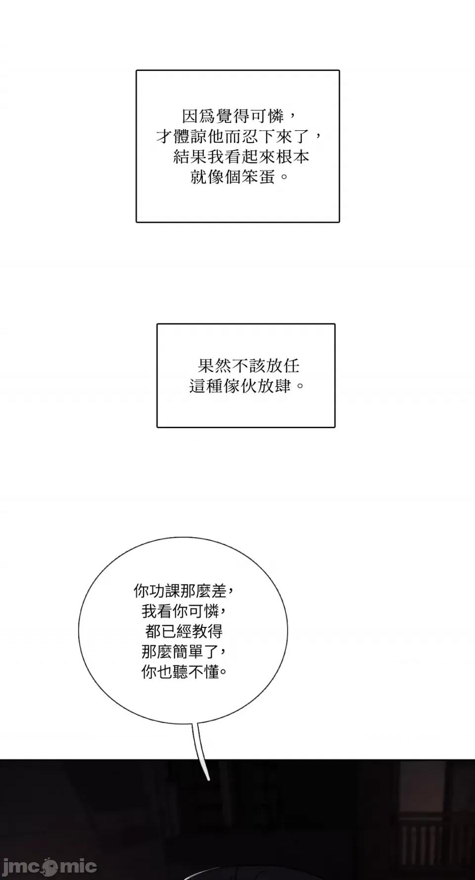 Talk Talk to Me-第152话 第35页