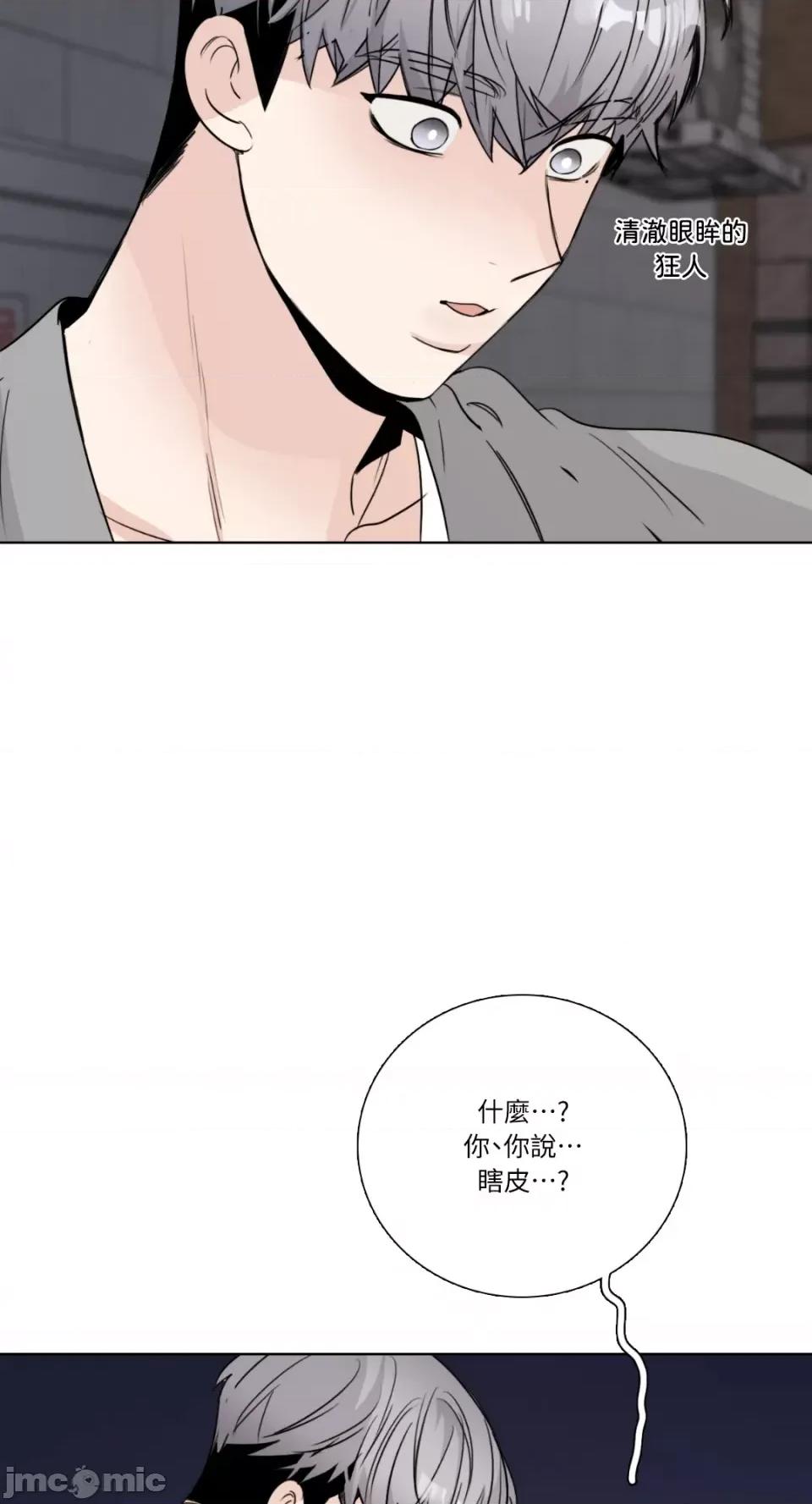 Talk Talk to Me-第154话 第6页