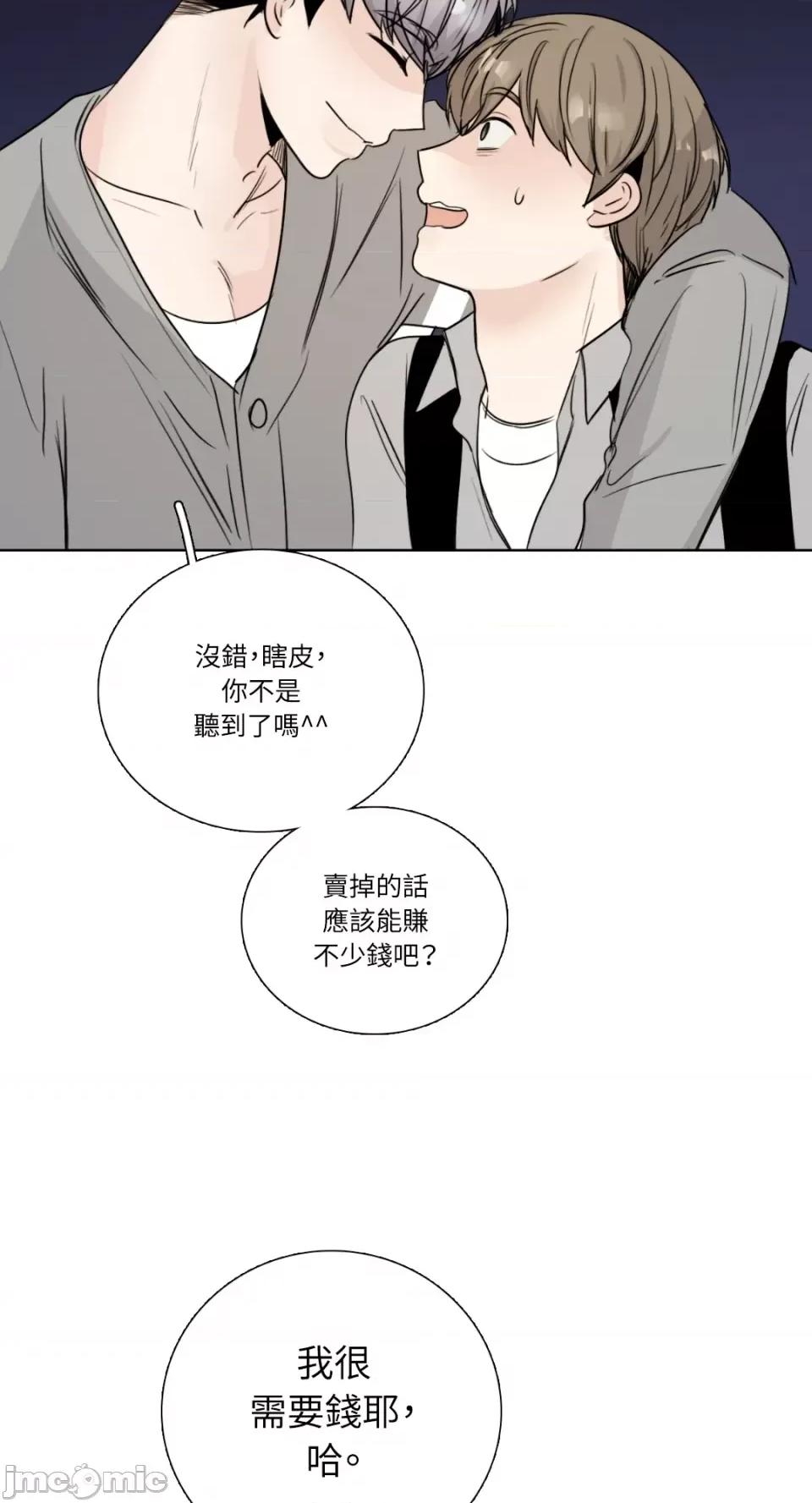 Talk Talk to Me-第154话 第7页