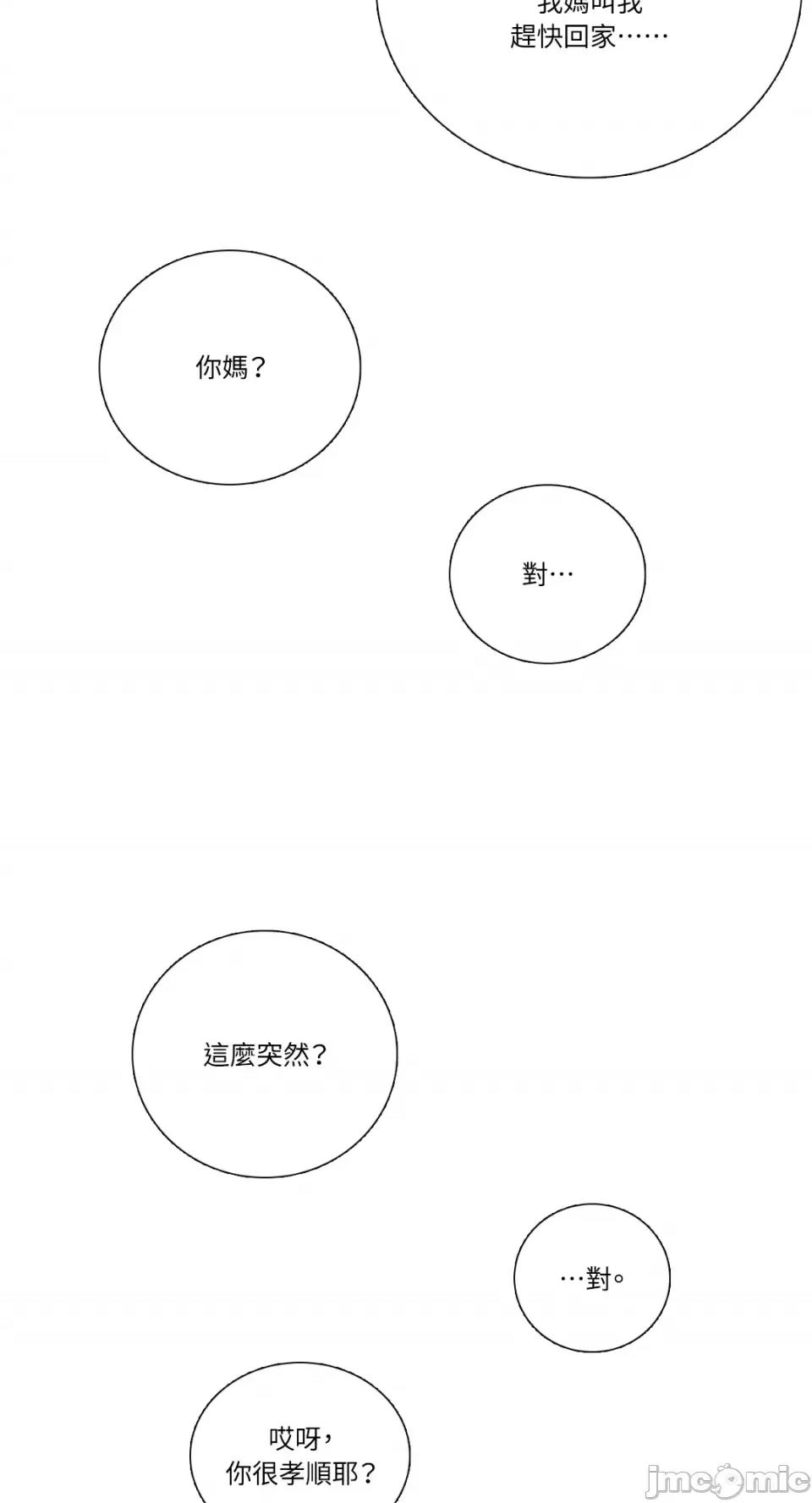 Talk Talk to Me-第154话 第9页