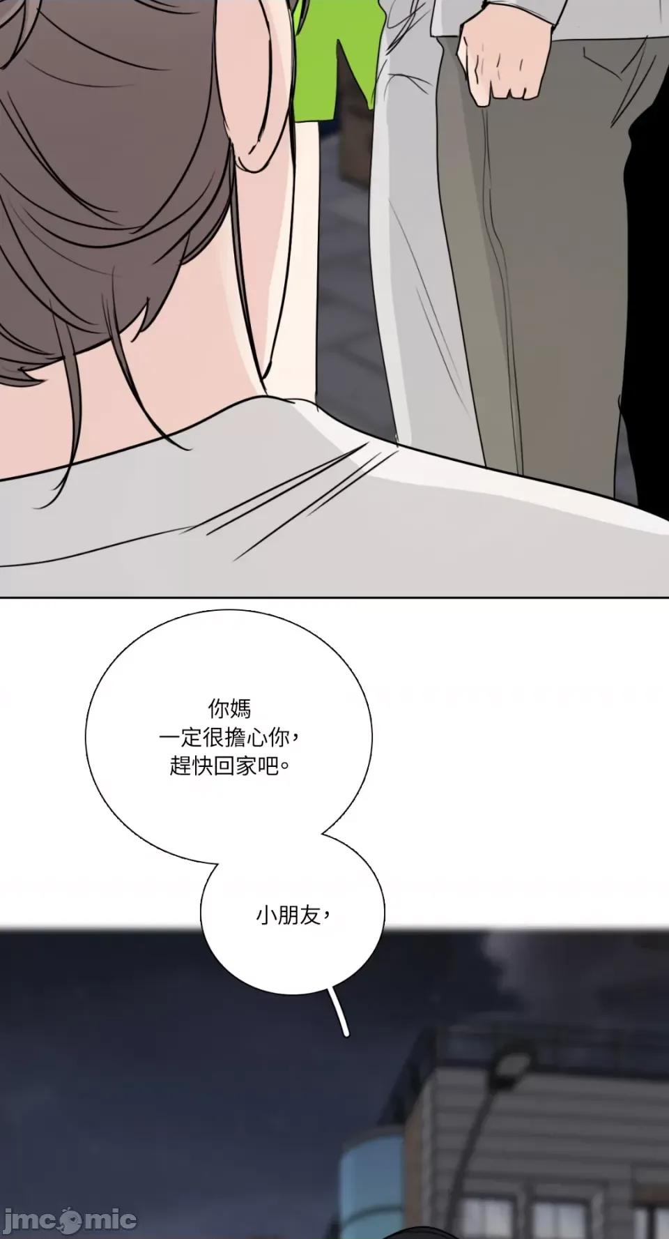 Talk Talk to Me-第154话 第15页