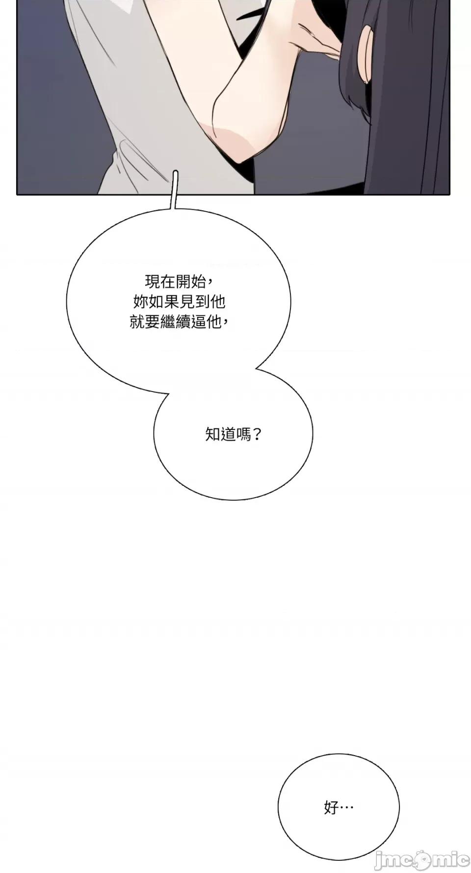Talk Talk to Me-第154话 第43页