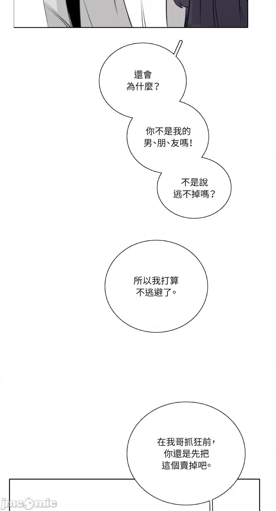 Talk Talk to Me-第154话 第59页