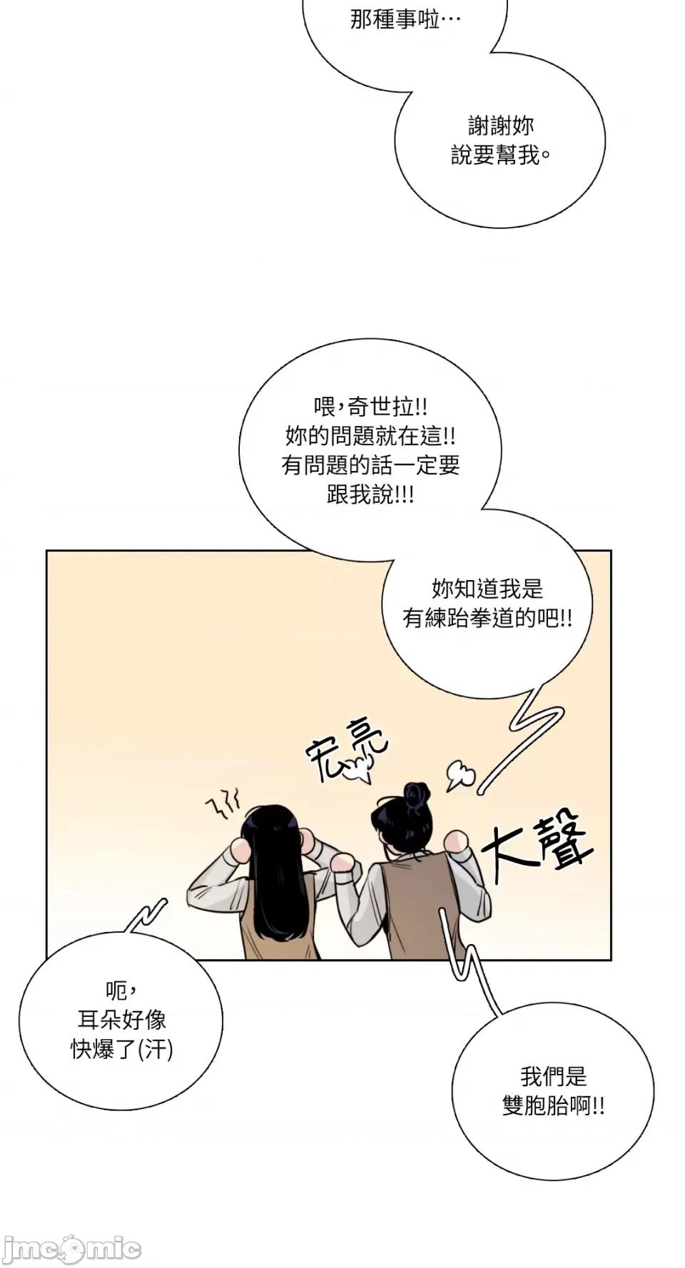 Talk Talk to Me-第155话 第44页