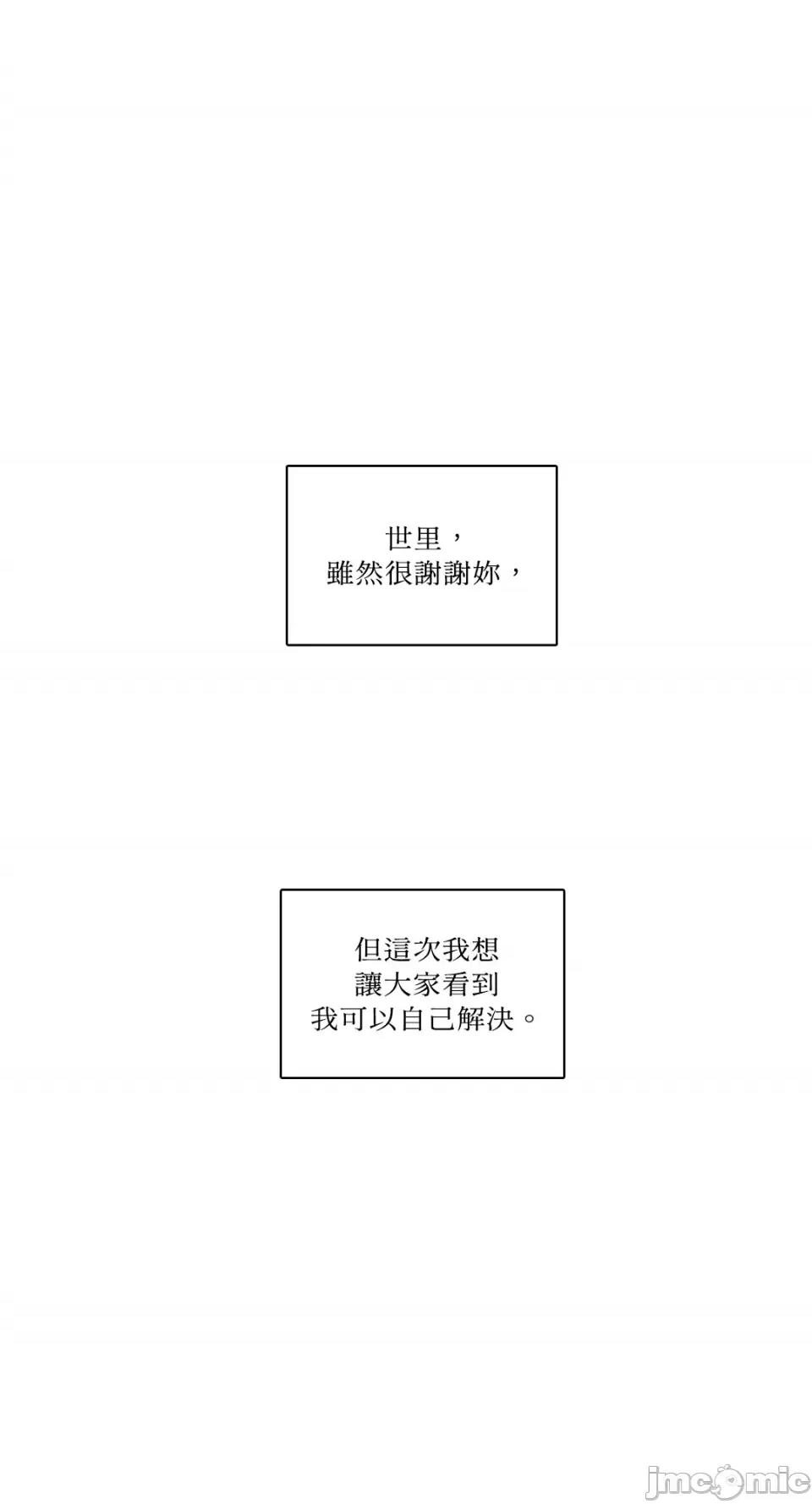 Talk Talk to Me-第155话 第45页
