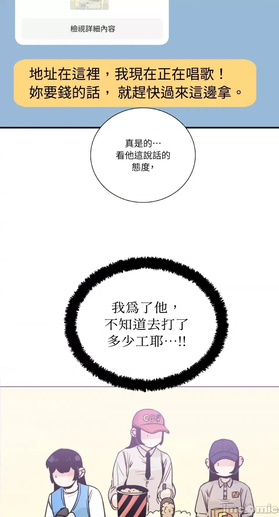 Talk Talk to Me-第155话 第48页