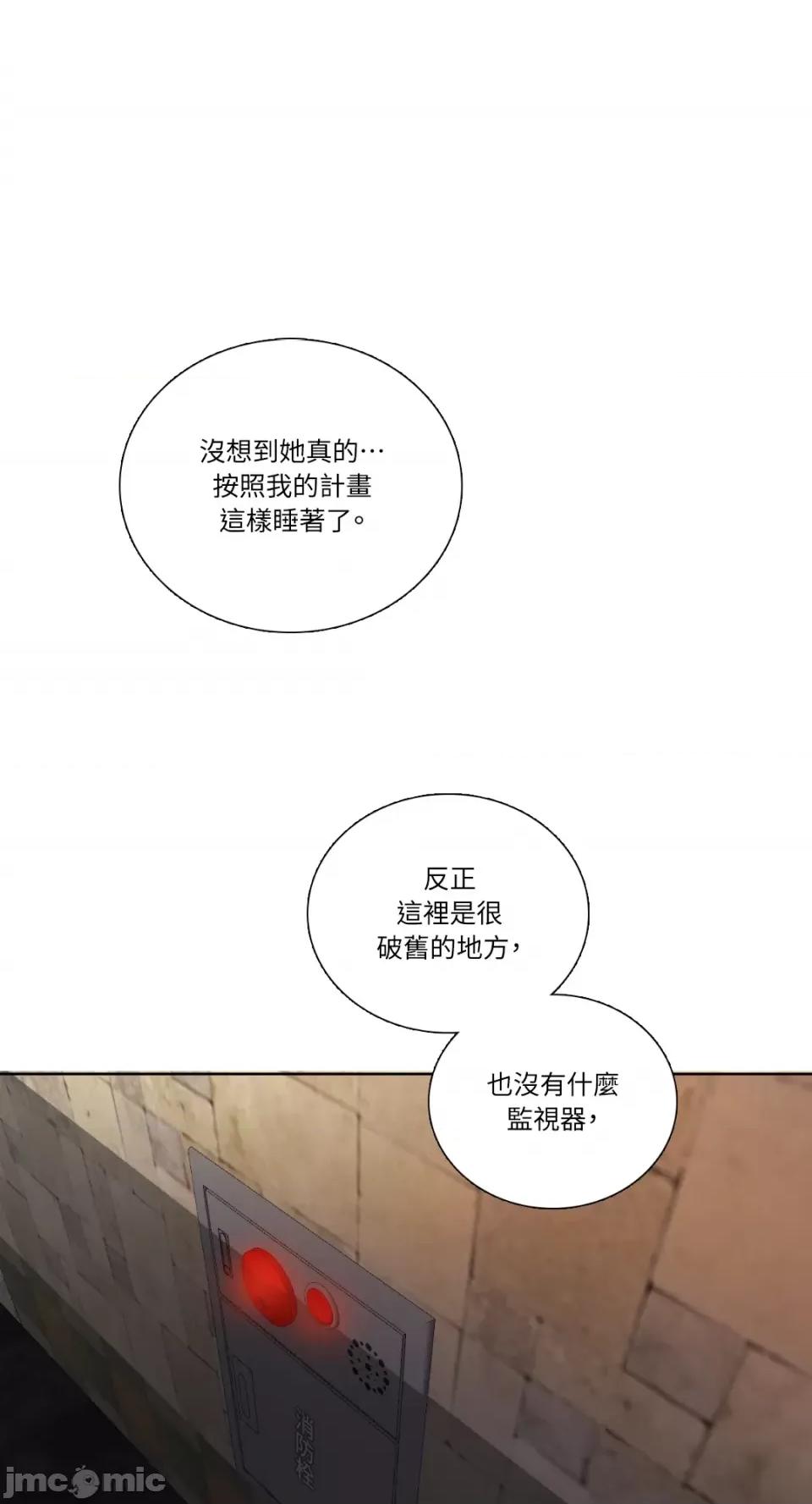 Talk Talk to Me-第157话 第11页