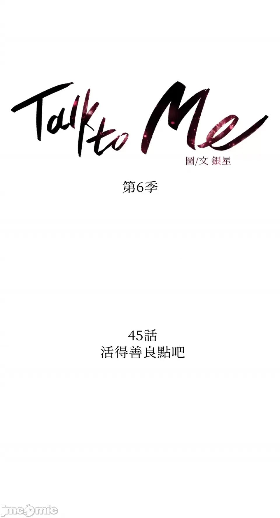 Talk Talk to Me-第158话 第11页