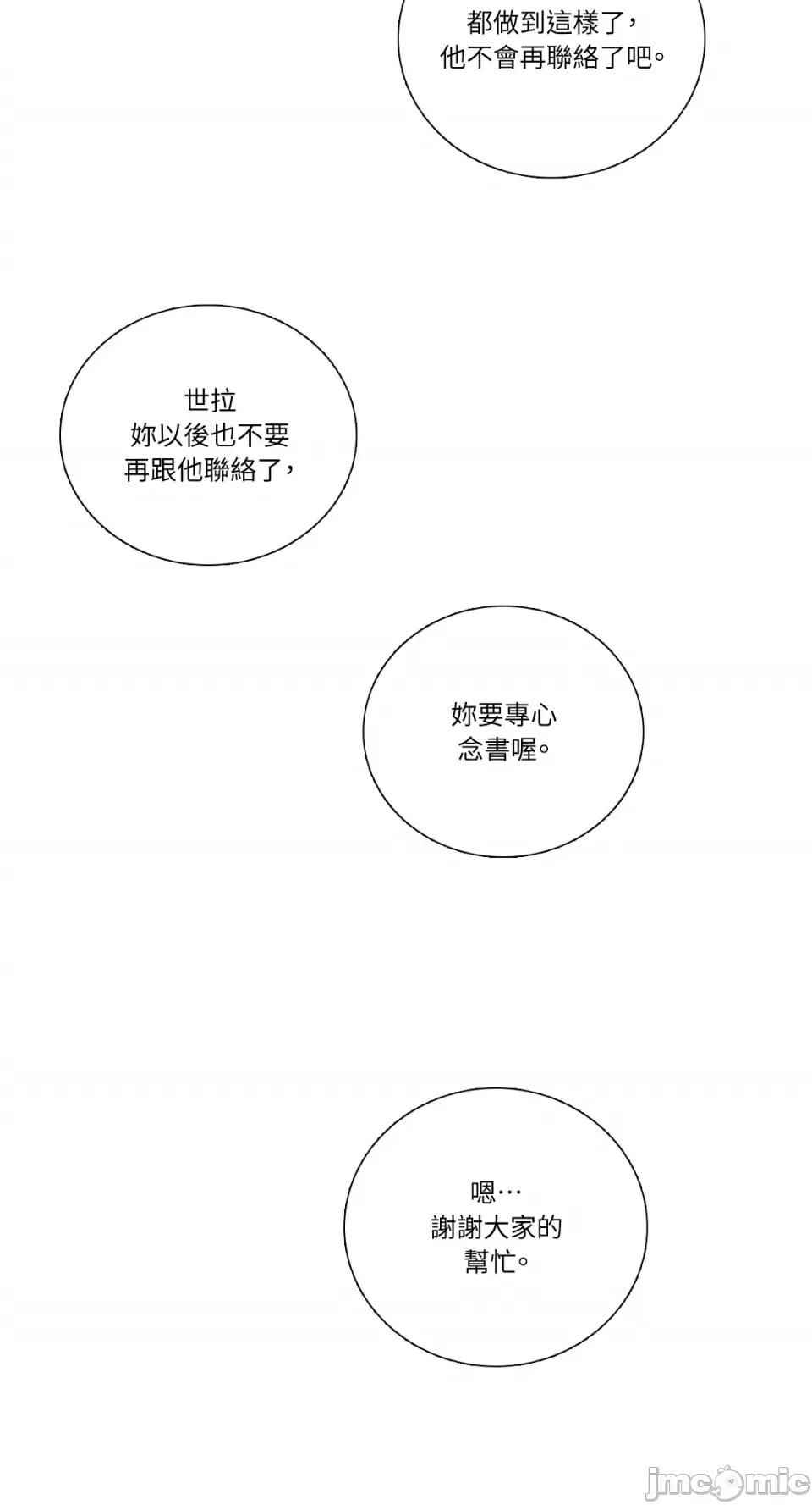 Talk Talk to Me-第158话 第16页
