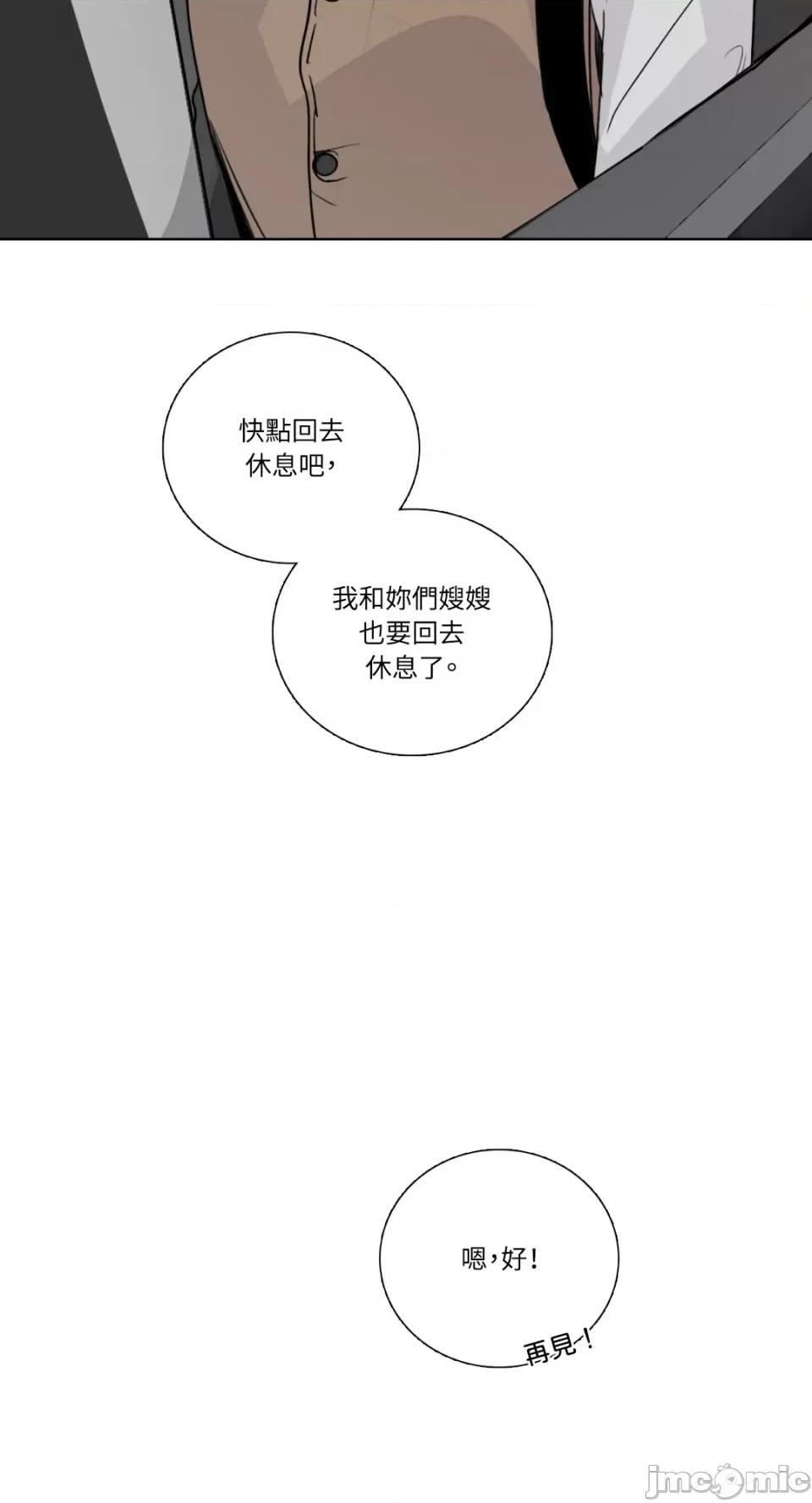 Talk Talk to Me-第158话 第18页