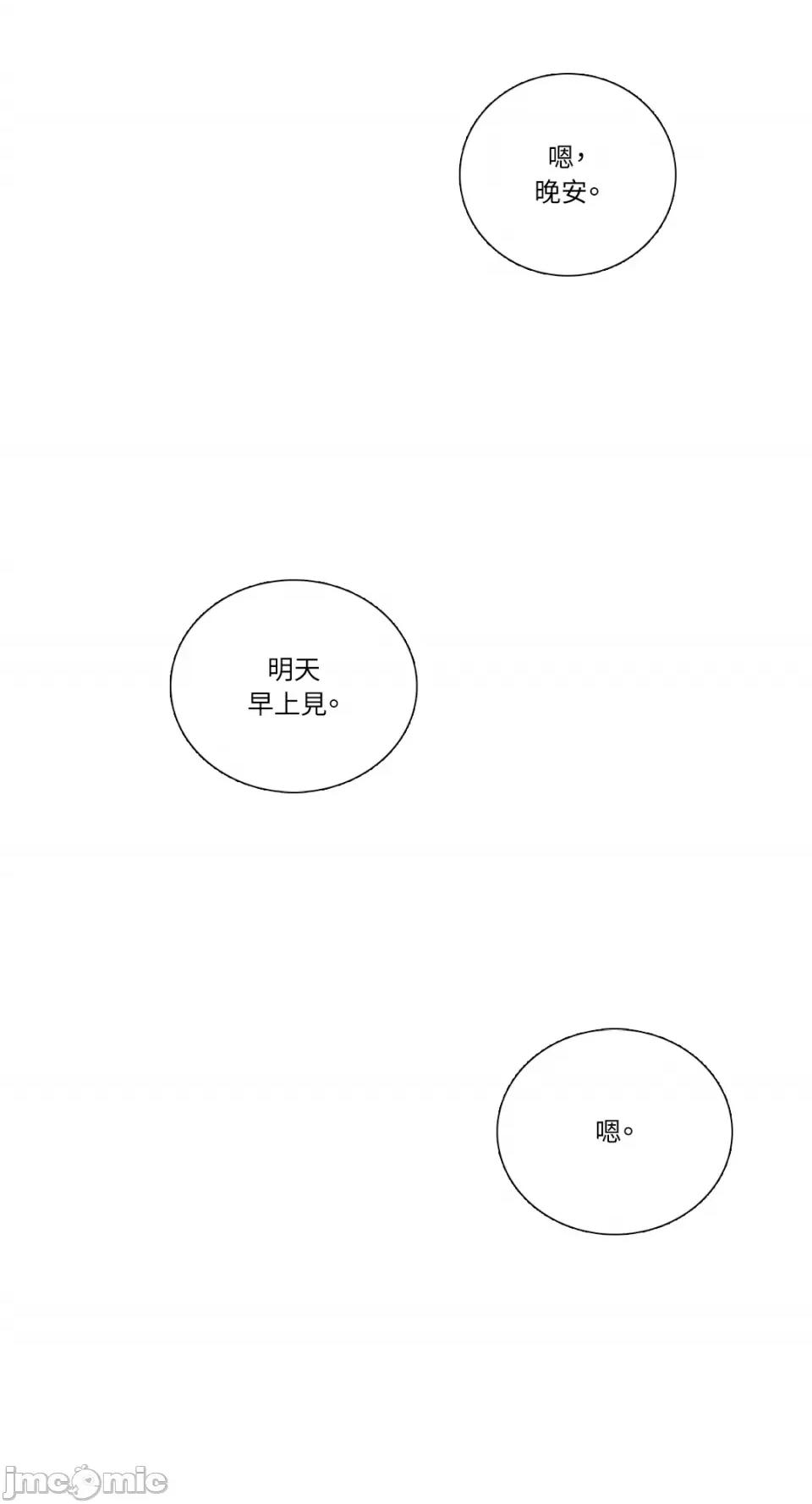 Talk Talk to Me-第158话 第32页
