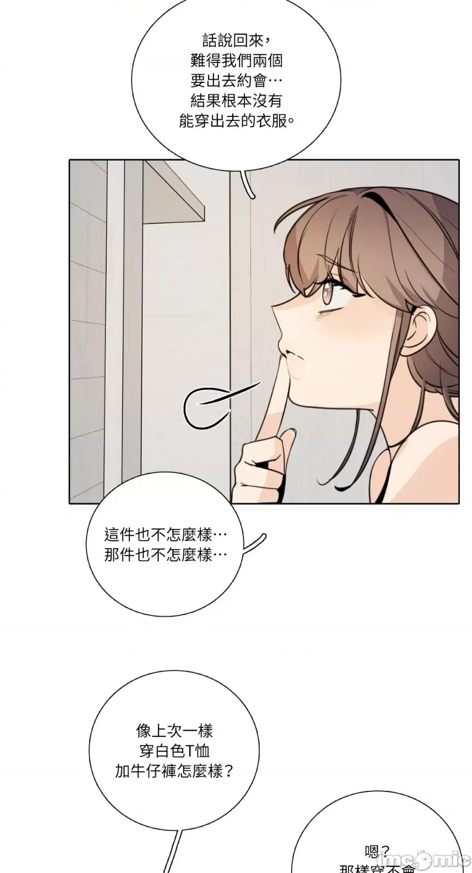 Talk Talk to Me-第159话 第17页