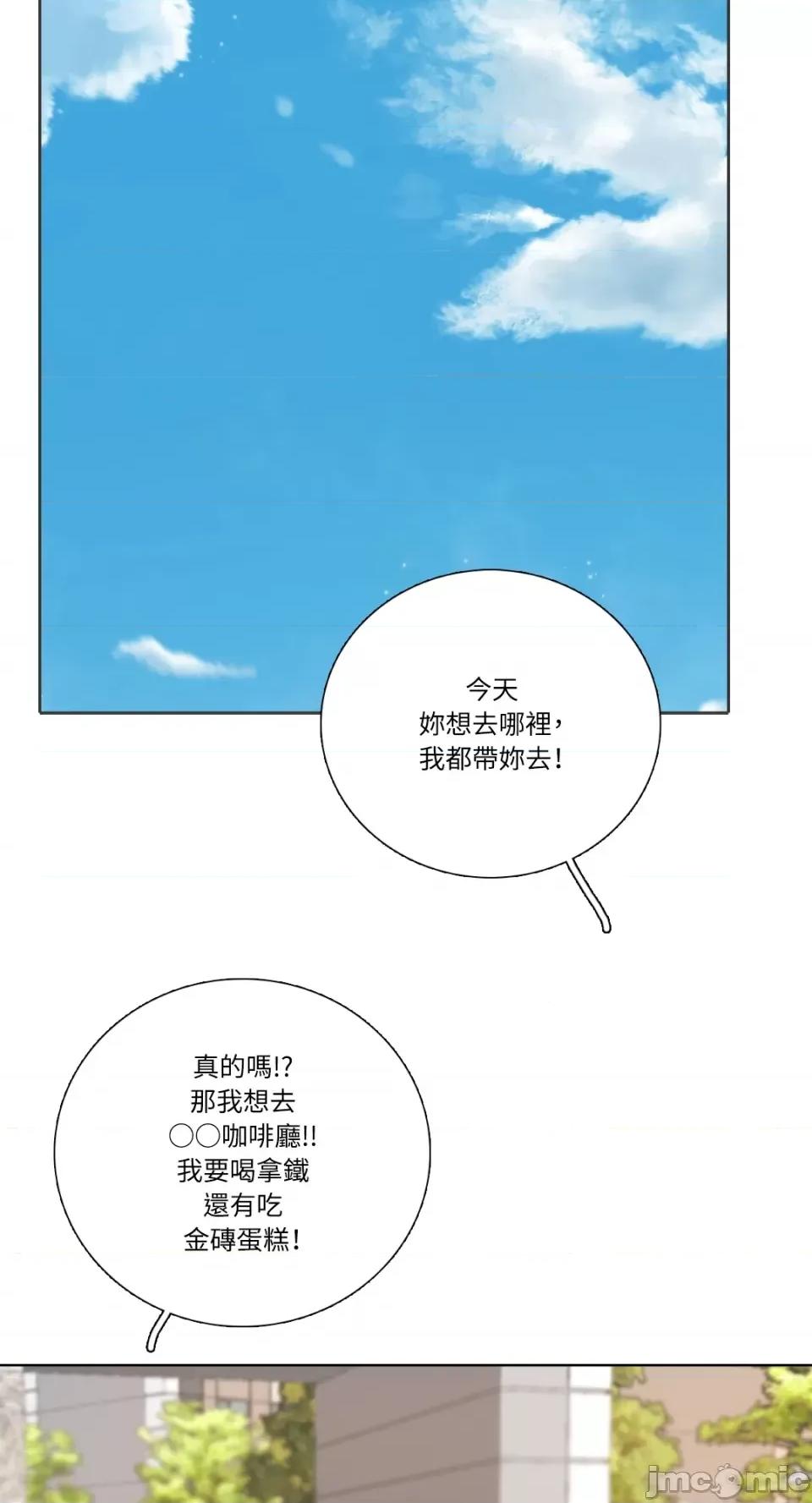 Talk Talk to Me-第159话 第23页