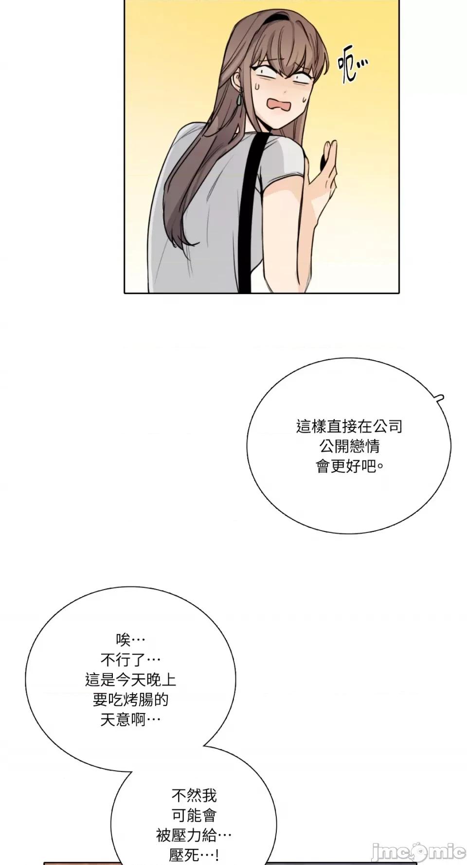 Talk Talk to Me-第159话 第37页
