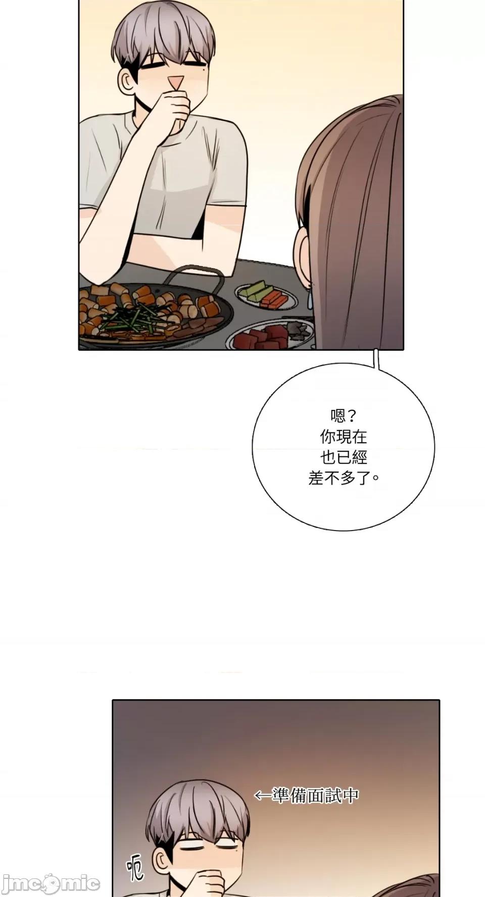 Talk Talk to Me-第159话 第43页