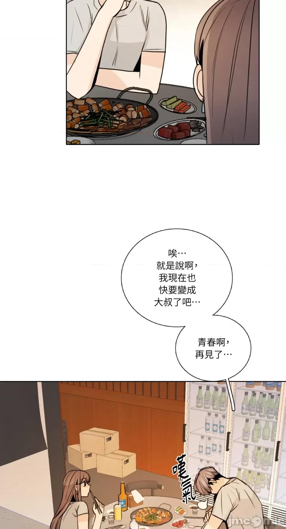 Talk Talk to Me-第159话 第44页