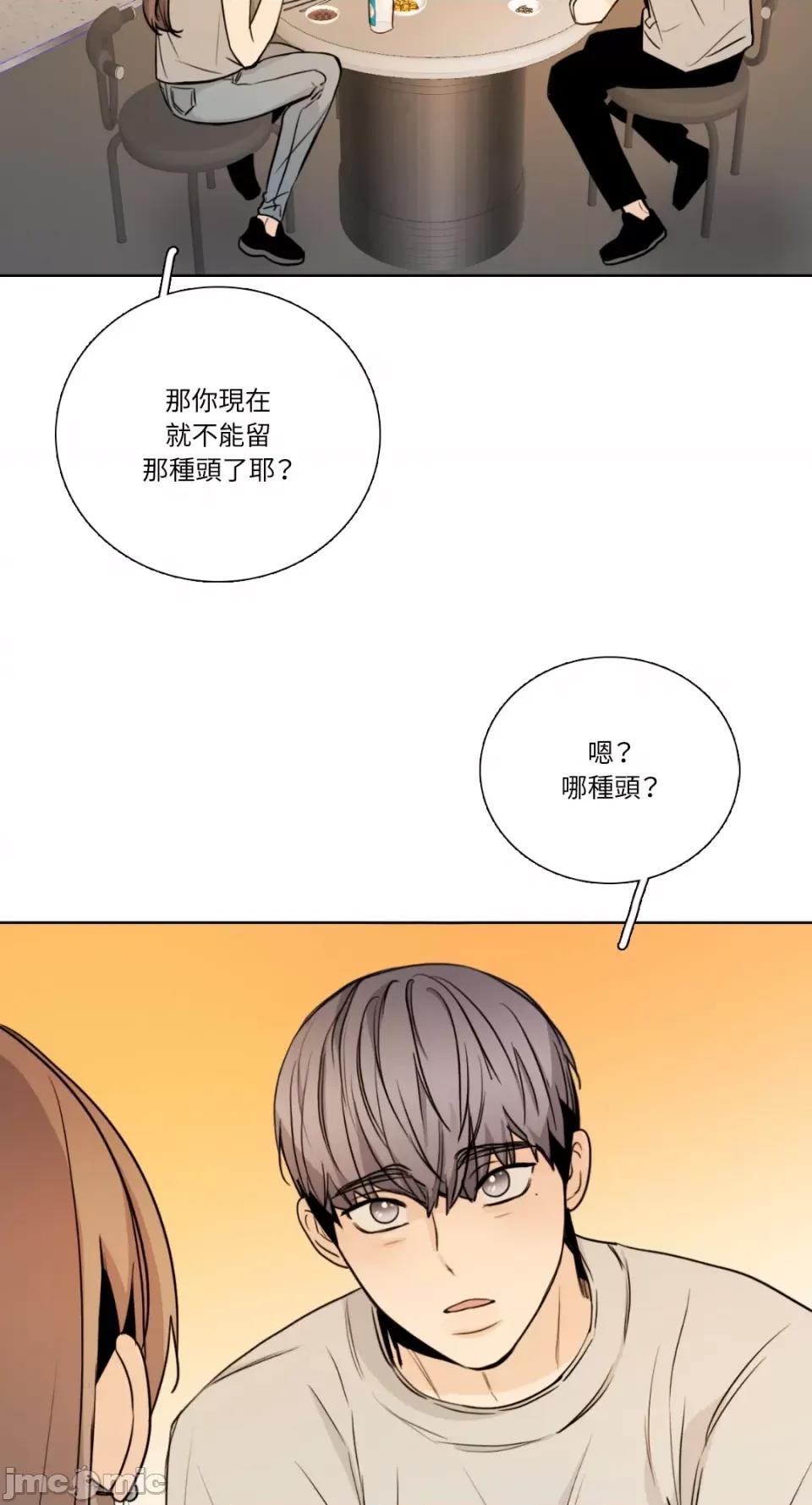 Talk Talk to Me-第159话 第45页