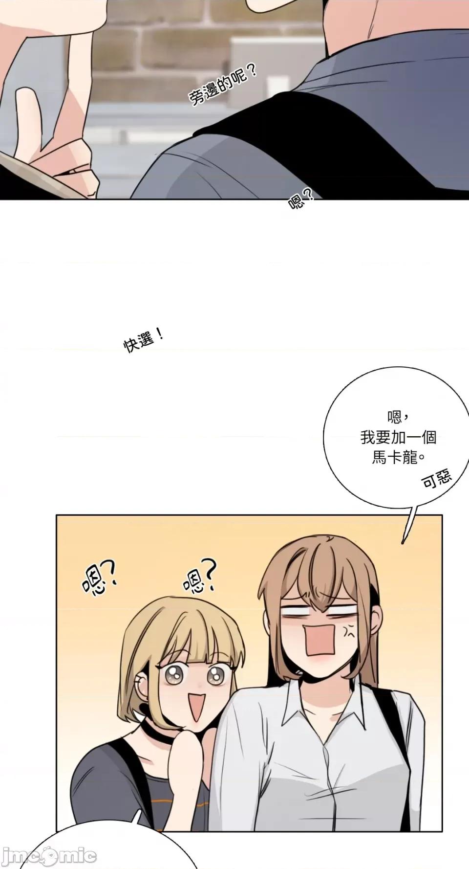 Talk Talk to Me-第160话 第20页