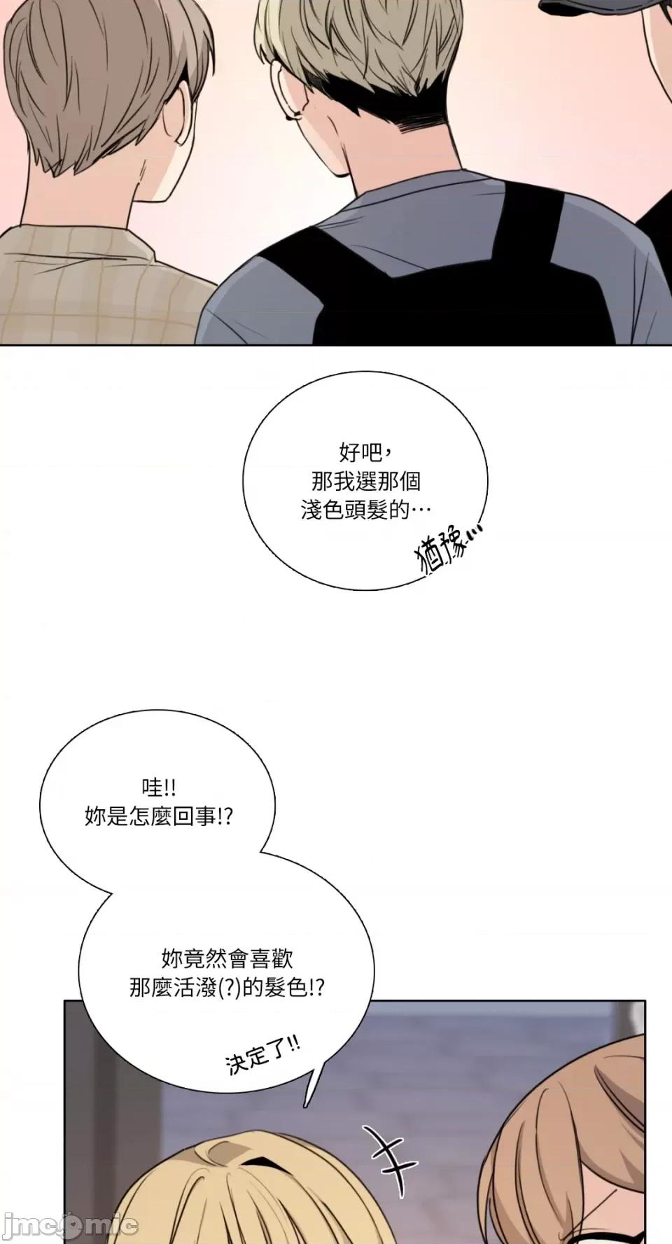 Talk Talk to Me-第160话 第23页