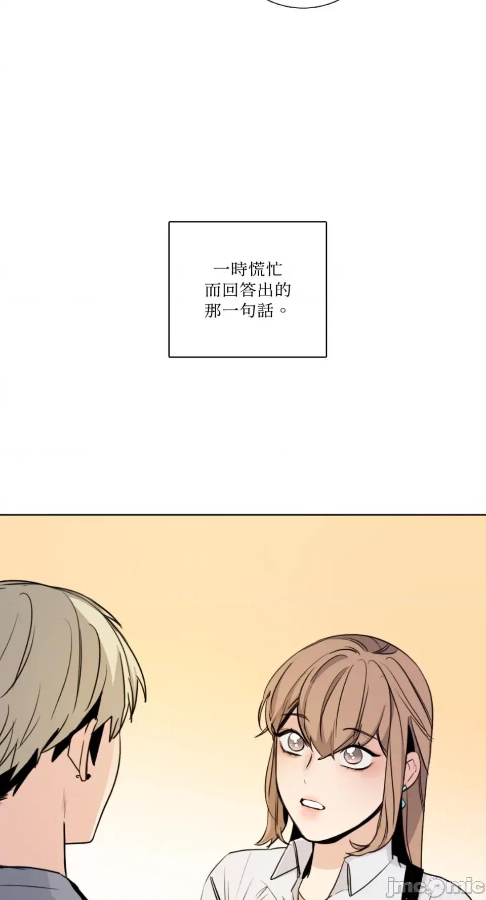 Talk Talk to Me-第160话 第44页