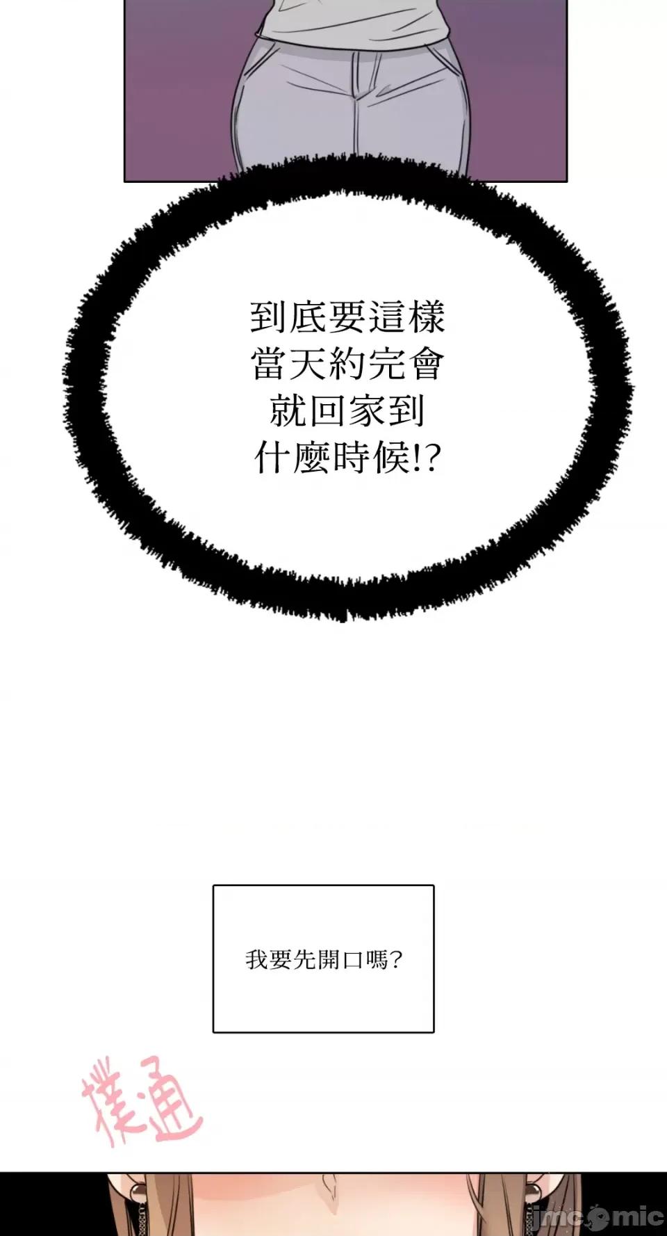 Talk Talk to Me-第161话 第56页