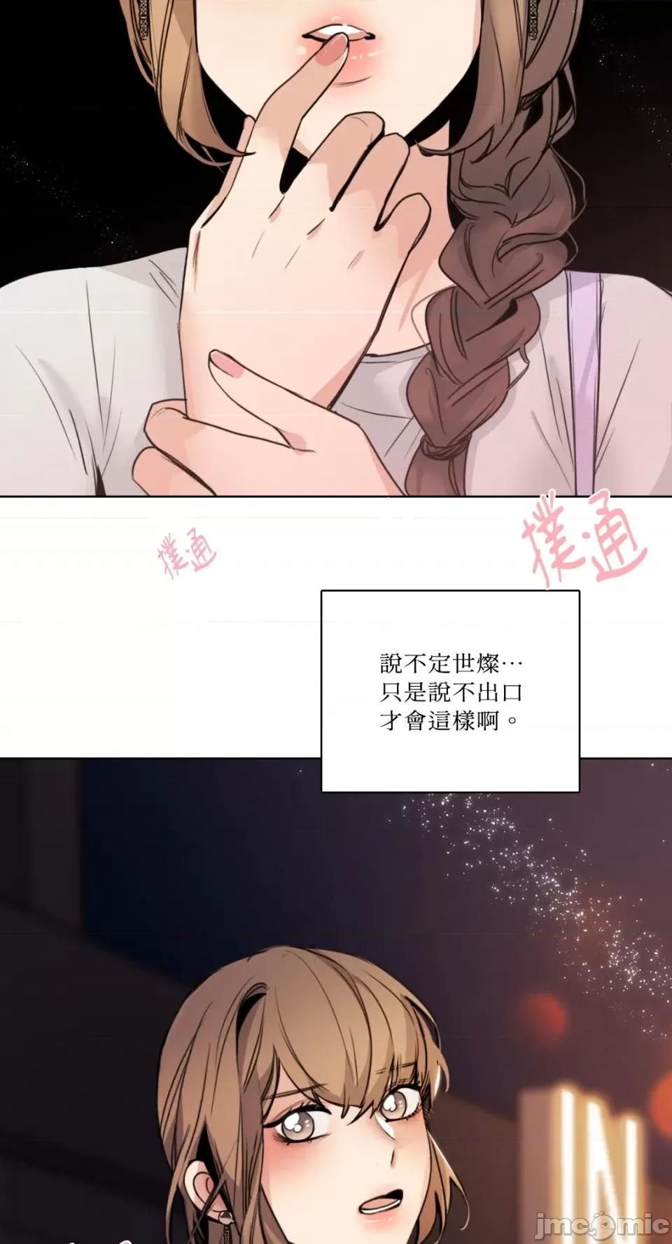 Talk Talk to Me-第161话 第57页