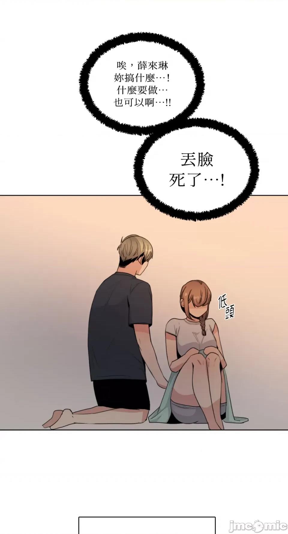 Talk Talk to Me-第163话 第4页