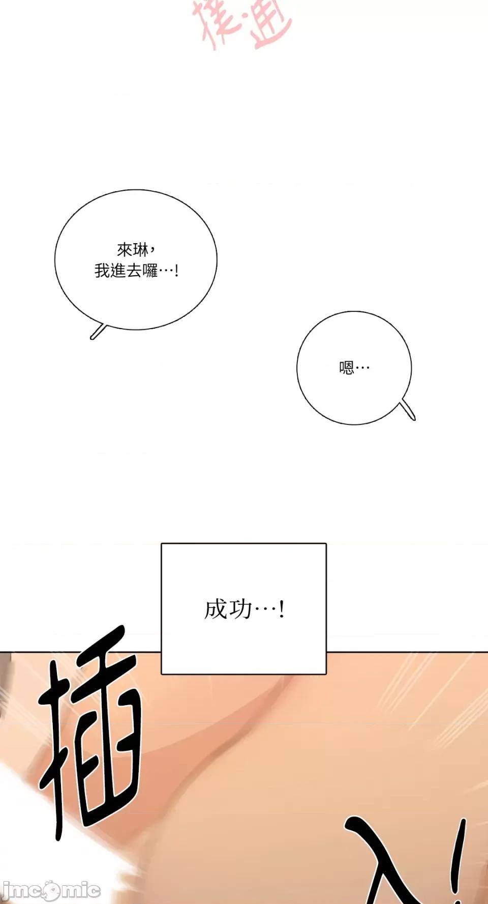 Talk Talk to Me-第163话 第52页