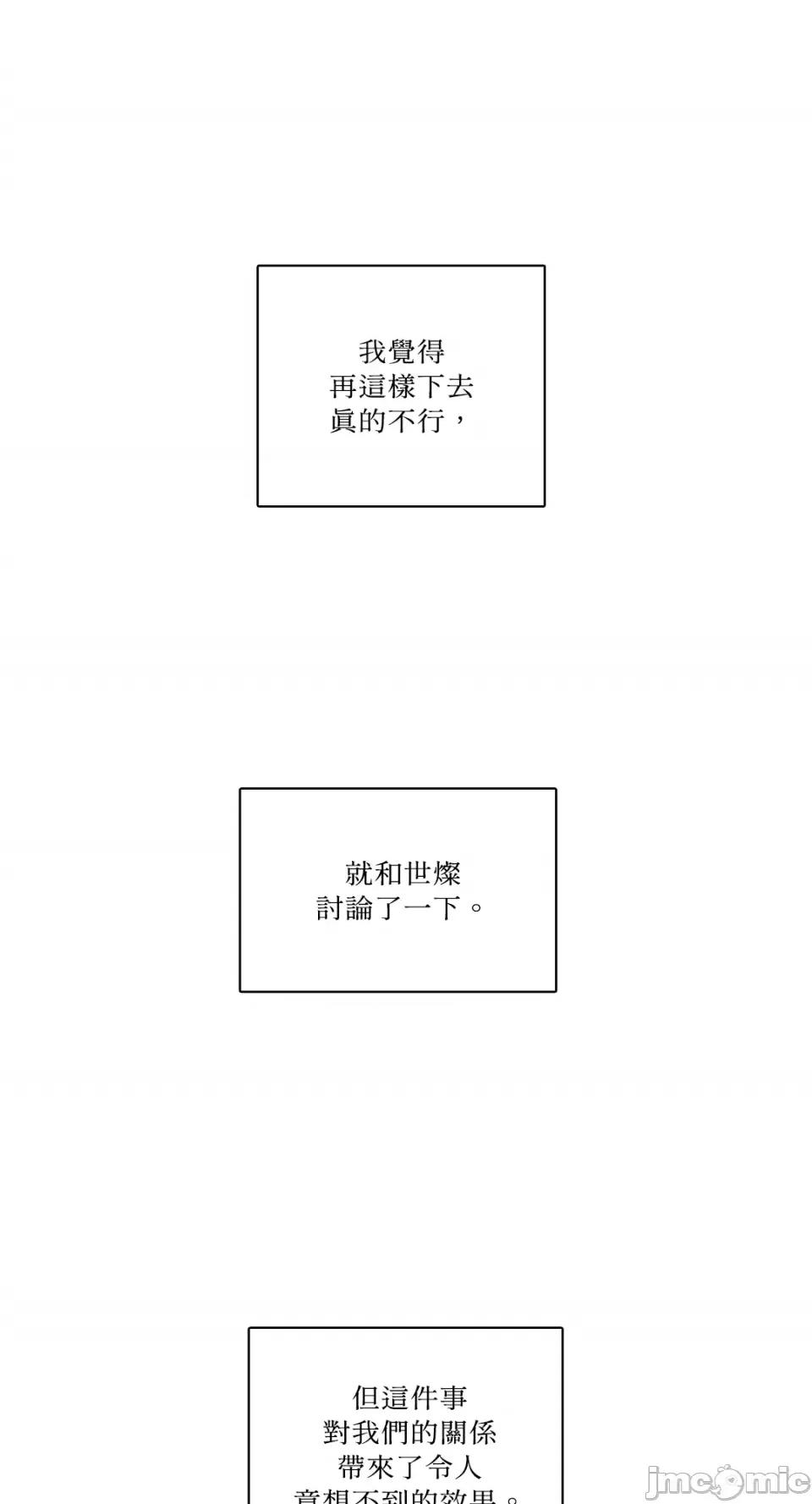 Talk Talk to Me-第164话 第11页