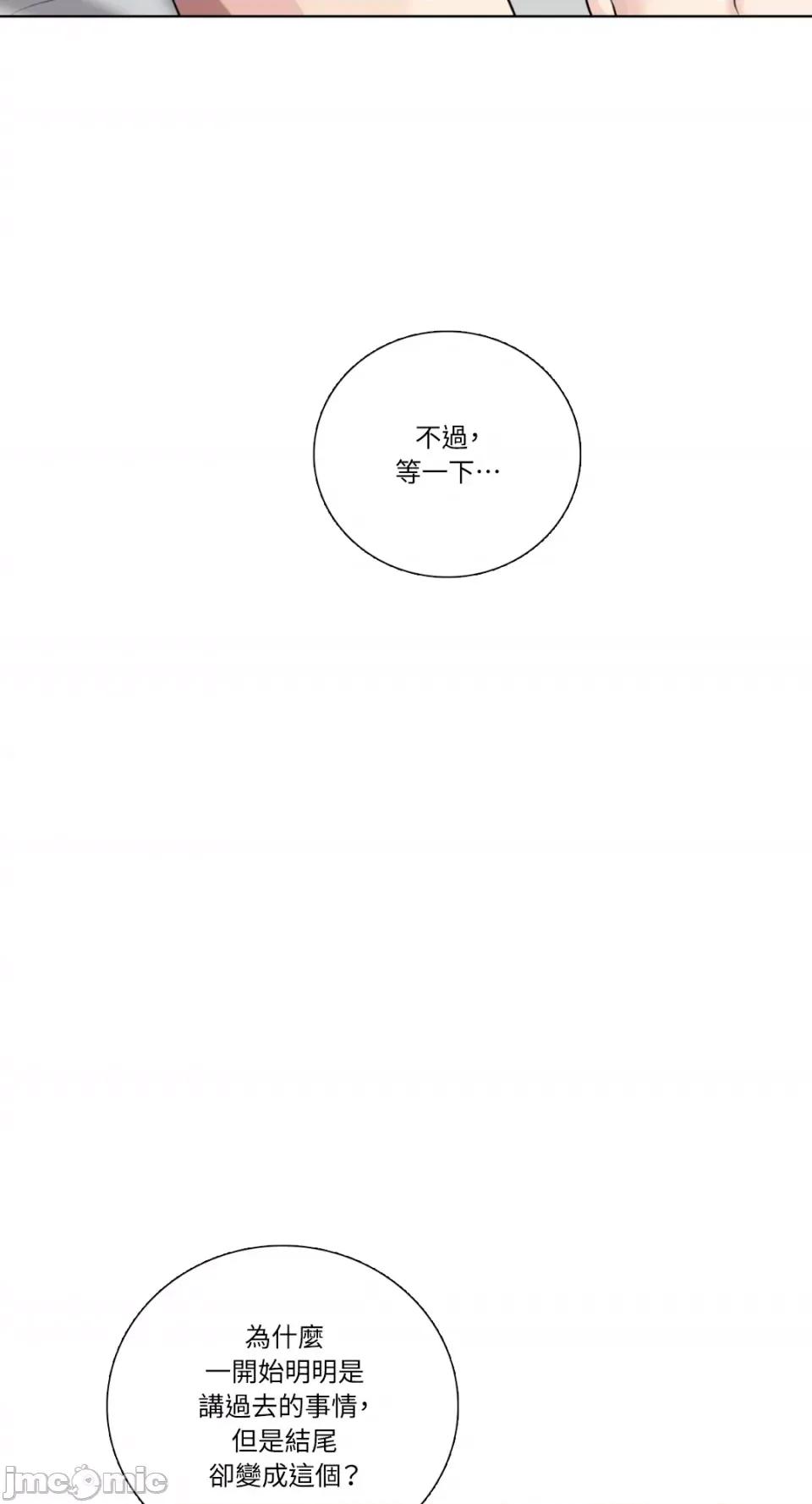 Talk Talk to Me-第164话 第14页
