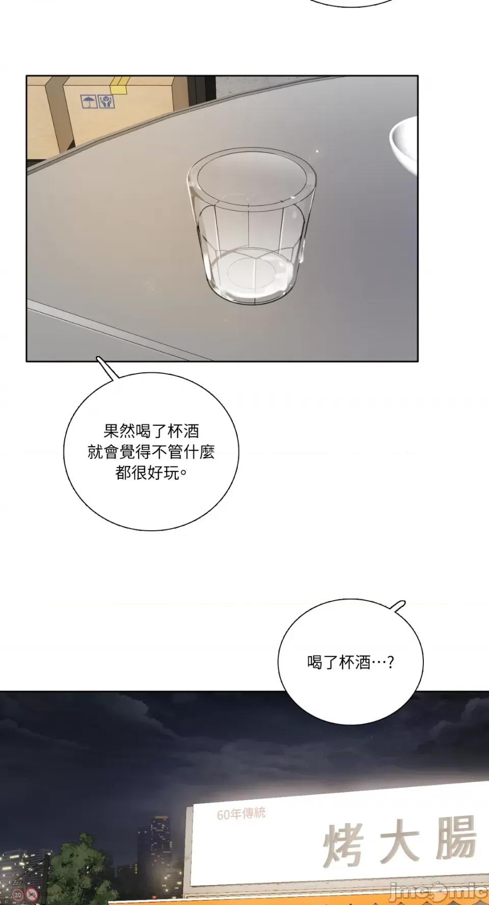 Talk Talk to Me-第164话 第18页