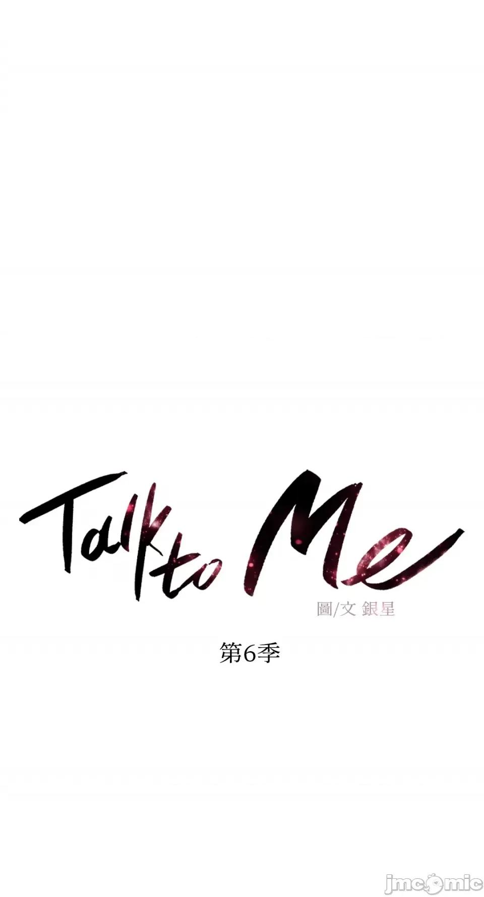 Talk Talk to Me-第164话 第20页