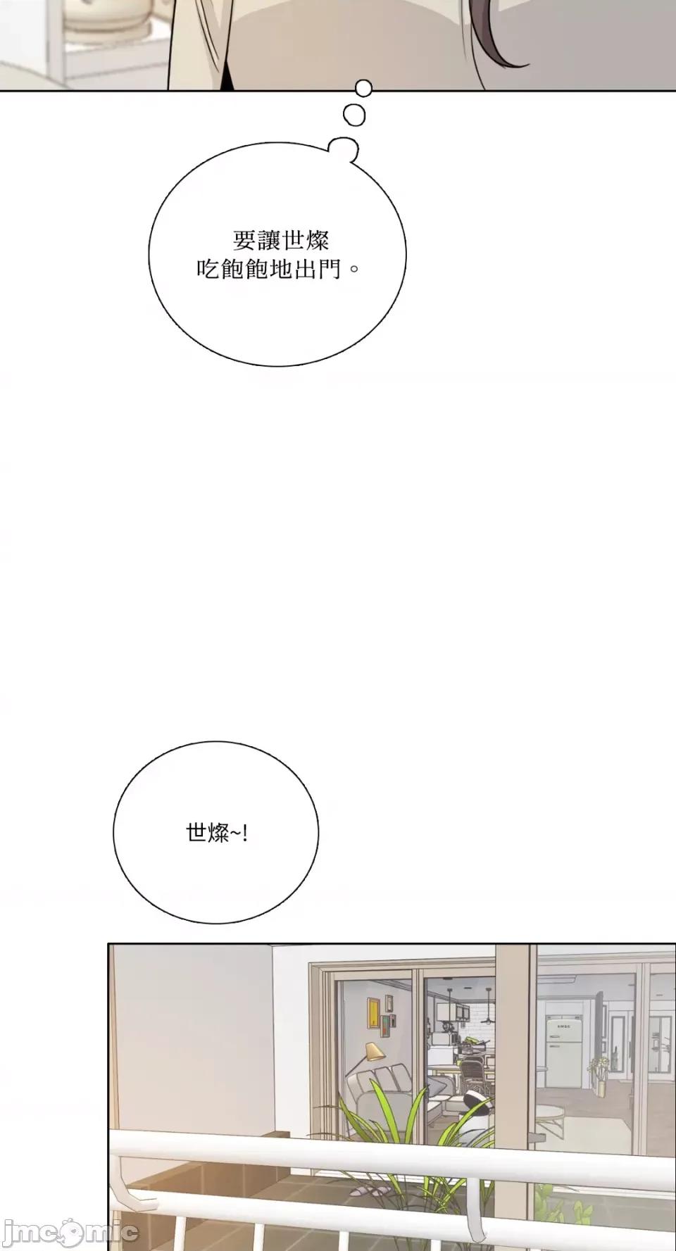 Talk Talk to Me-第164话 第44页