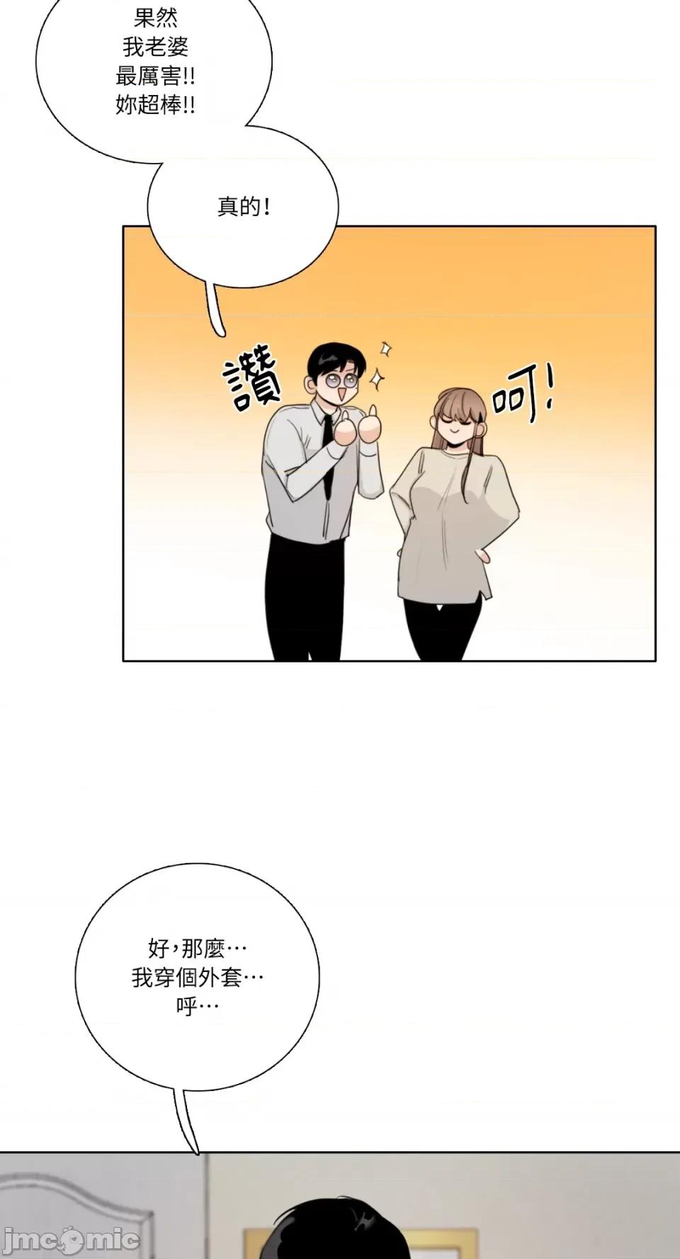 Talk Talk to Me-第164话 第53页