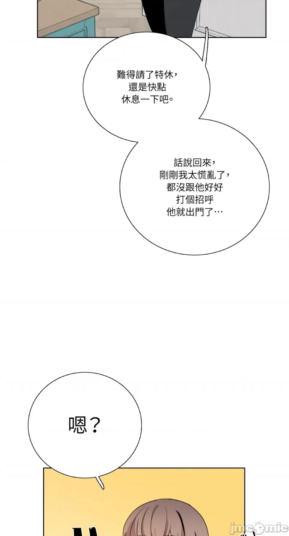 Talk Talk to Me-第165话 第8页