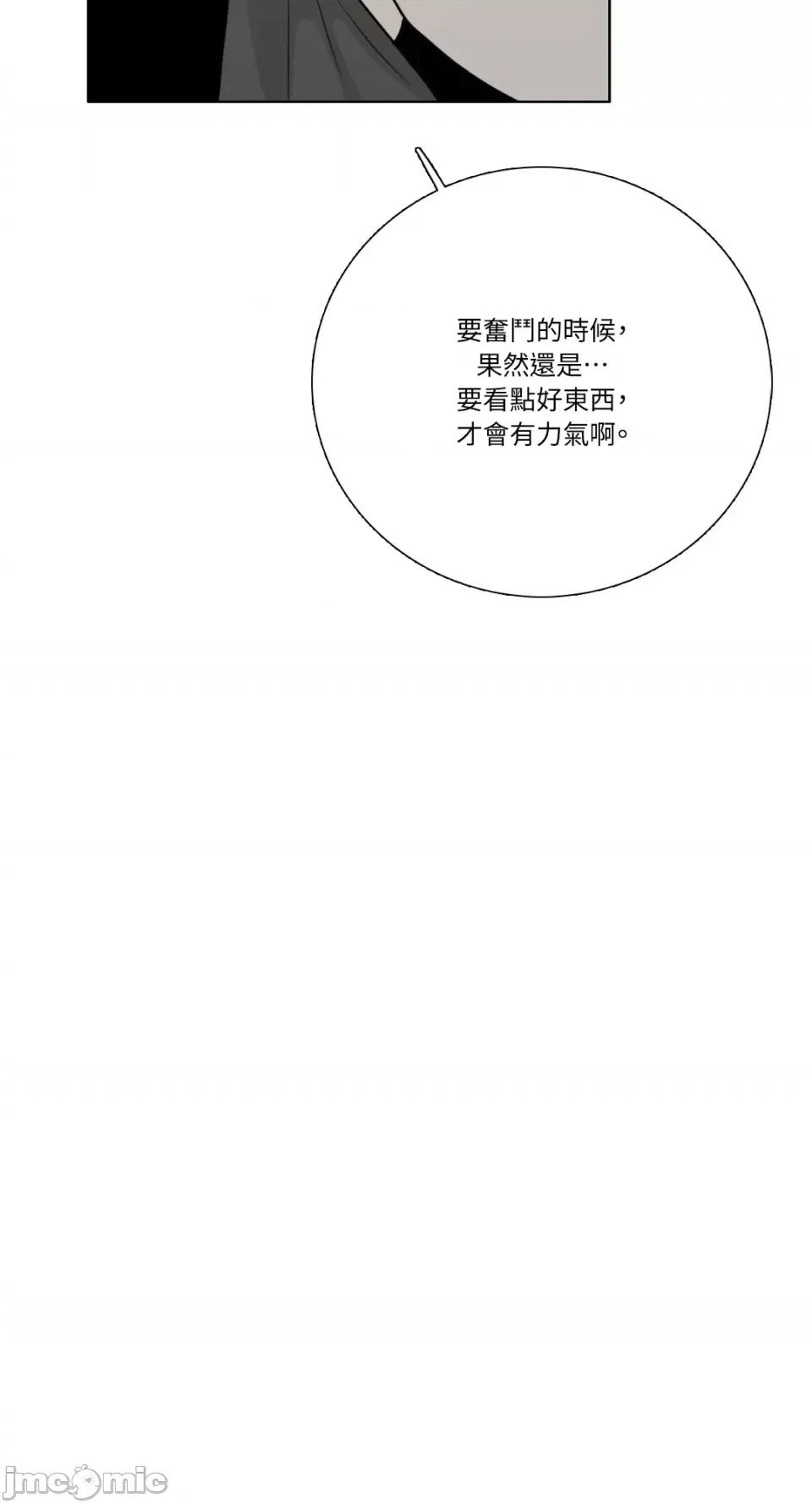 Talk Talk to Me-第165话 第12页