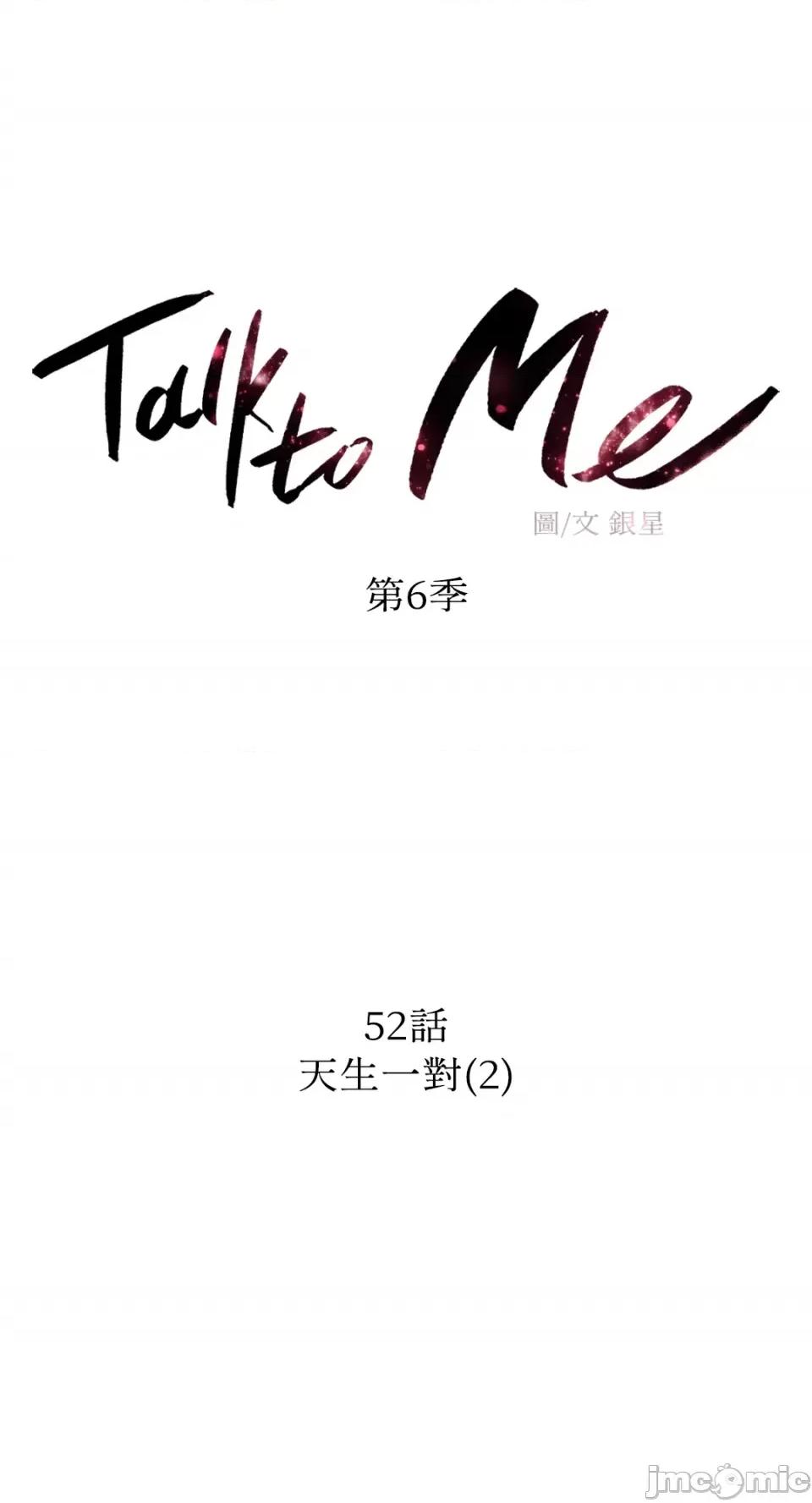 Talk Talk to Me-第165话 第13页