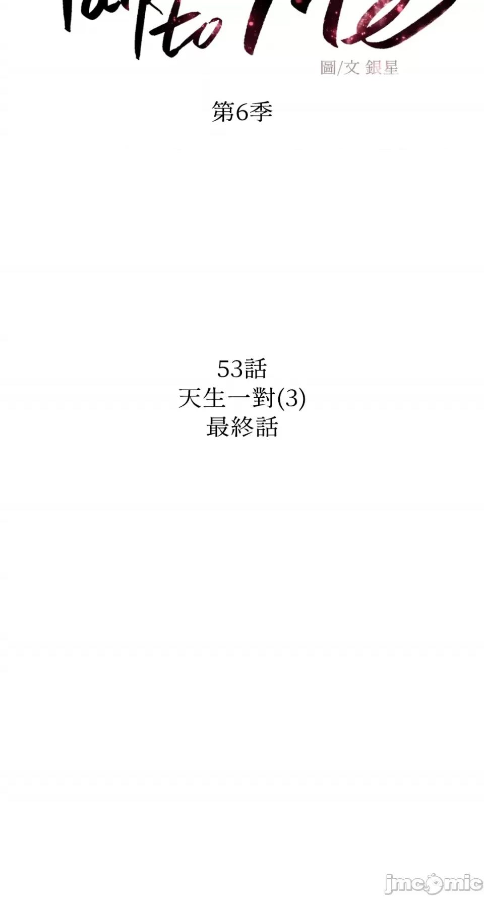 Talk Talk to Me-第166话 第18页