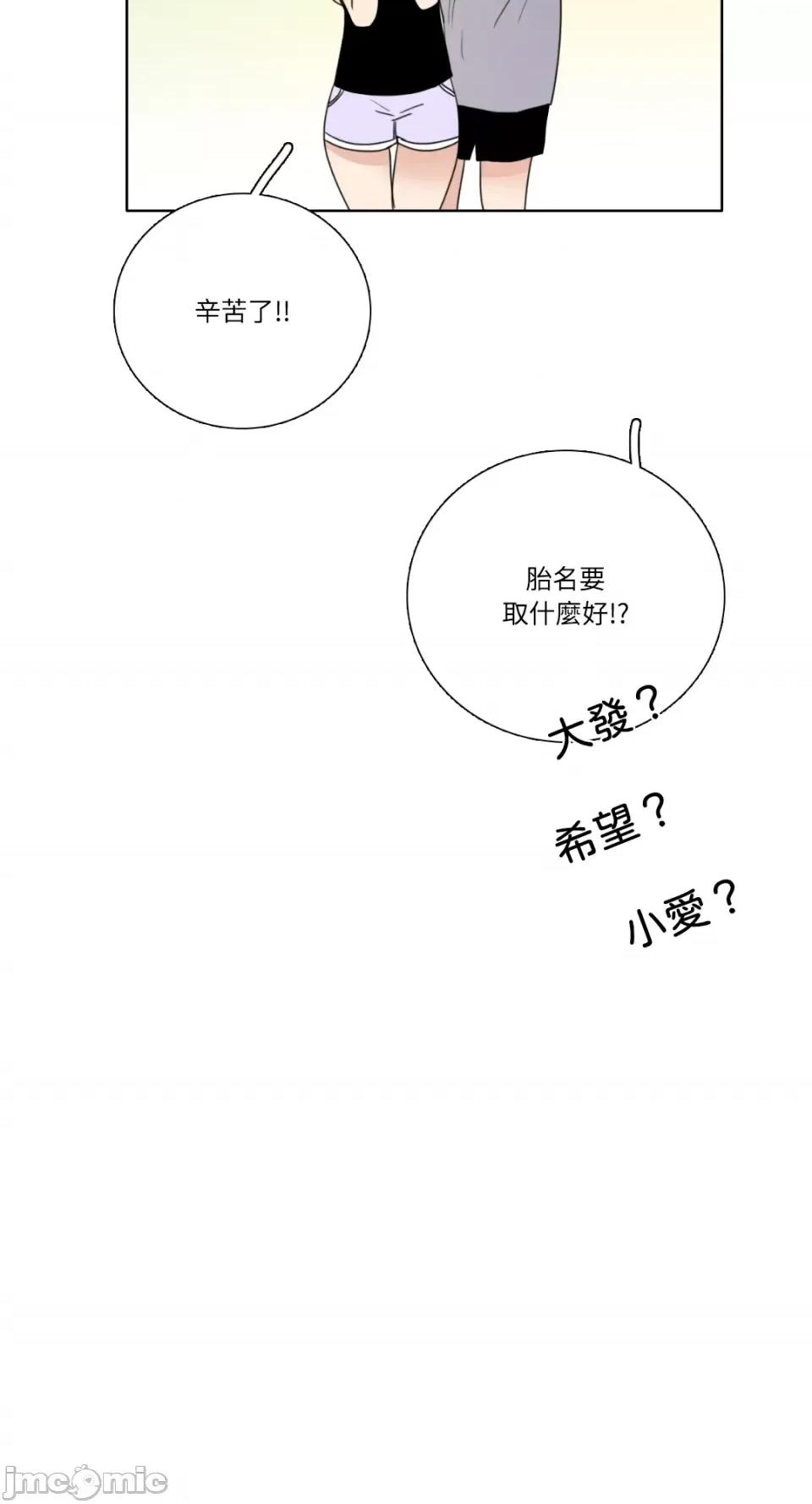 Talk Talk to Me-第166话 第30页