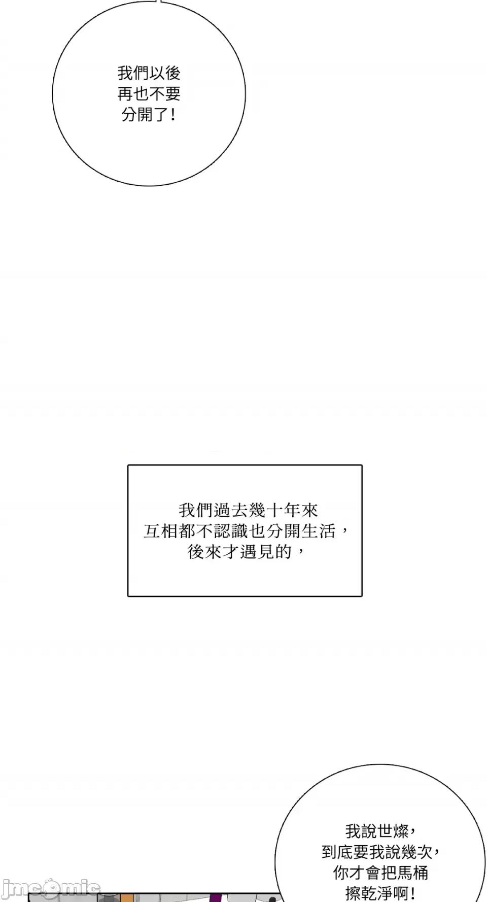 Talk Talk to Me-第166话 第53页