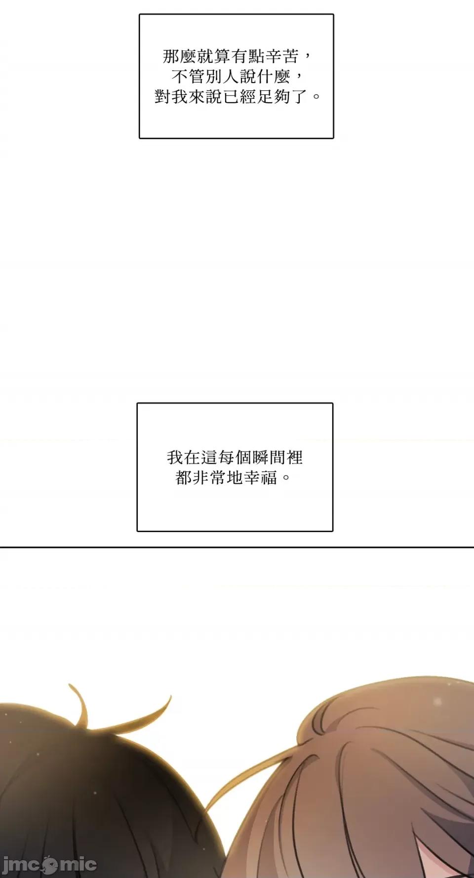 Talk Talk to Me-第166话 第60页