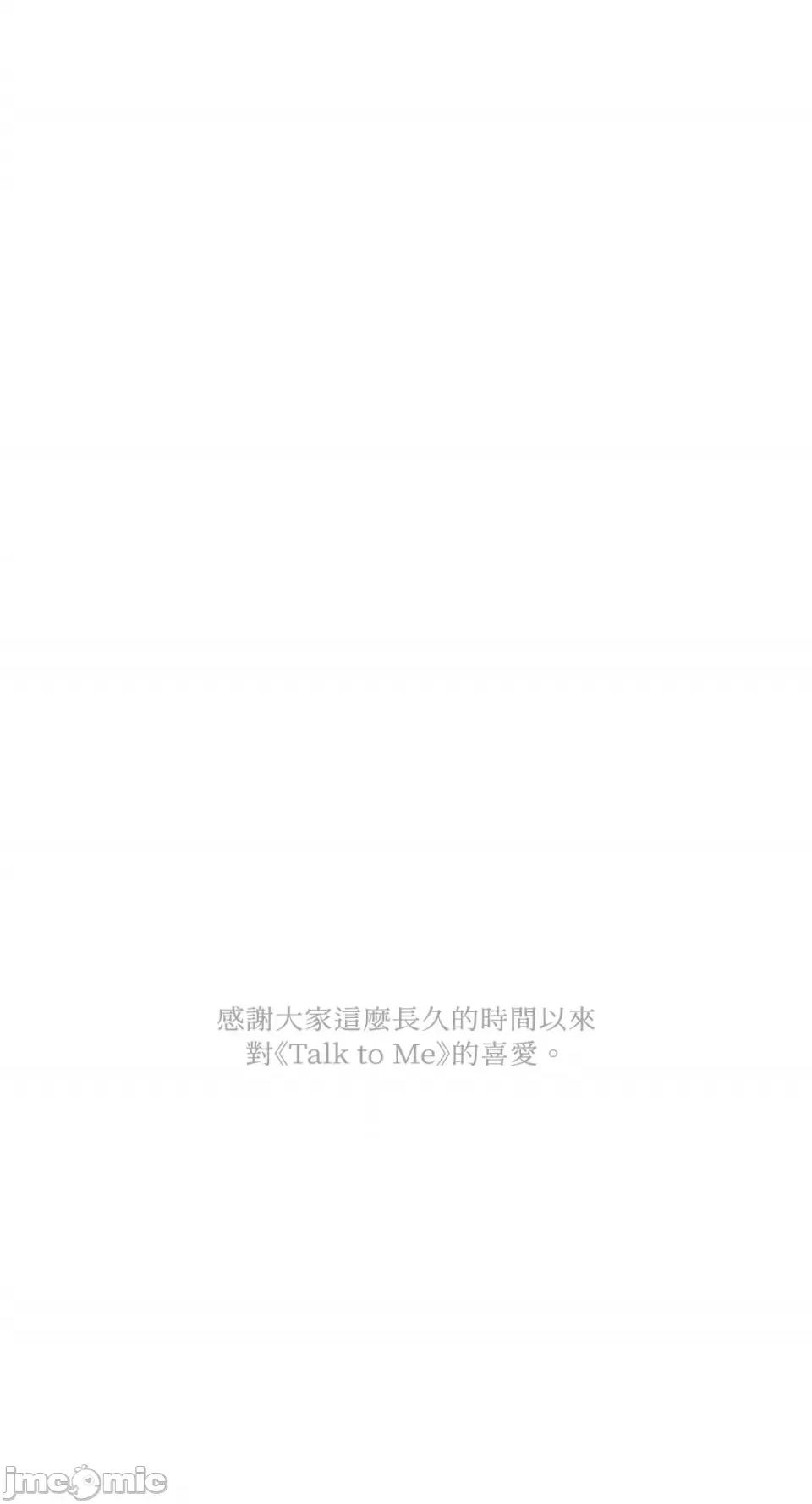 Talk Talk to Me-第166话 第63页