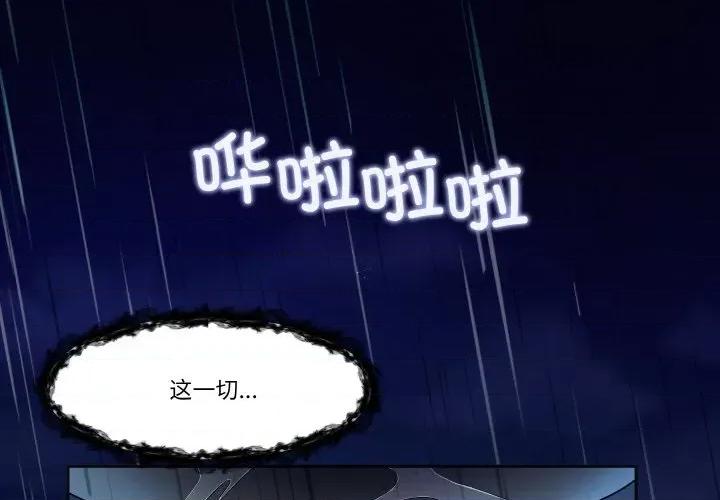 那年的雨夜奇遇 那年的雨夜奇遇/雨夜奇遇 第1页