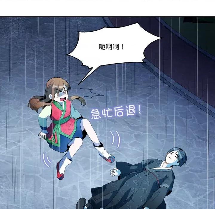 那年的雨夜奇遇 那年的雨夜奇遇/雨夜奇遇 第39页