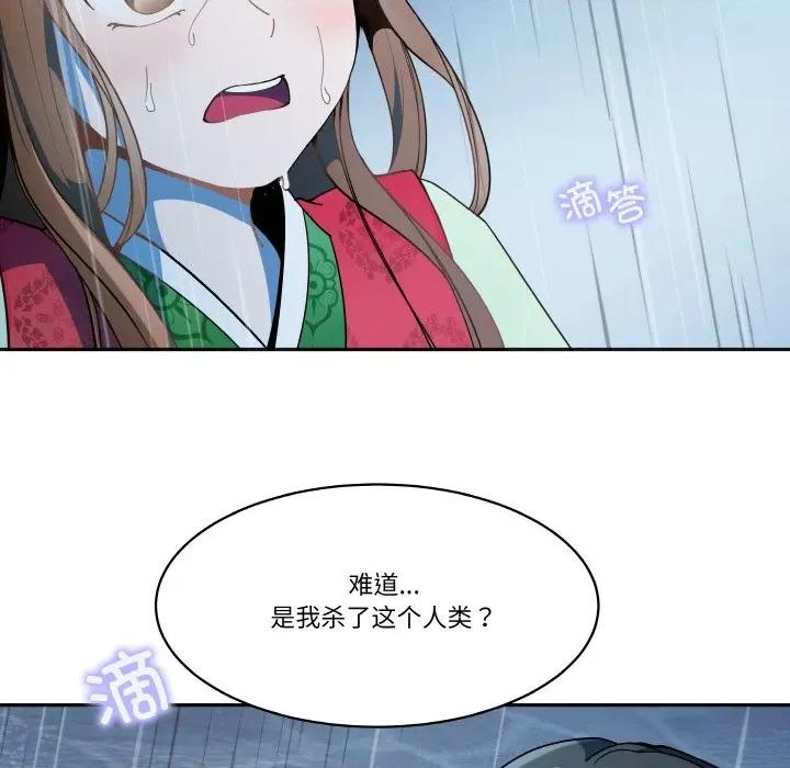 那年的雨夜奇遇 那年的雨夜奇遇/雨夜奇遇 第41页