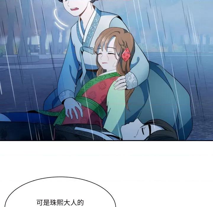 那年的雨夜奇遇 那年的雨夜奇遇/雨夜奇遇 第68页