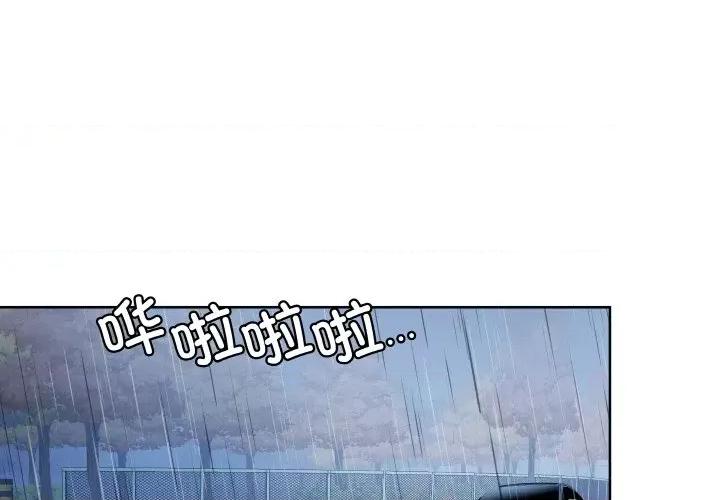 那年的雨夜奇遇 雨夜奇遇-雨夜奇遇 第2话 第1页