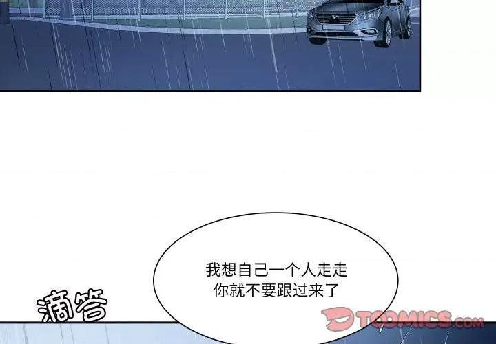 那年的雨夜奇遇 雨夜奇遇-雨夜奇遇 第2话 第2页