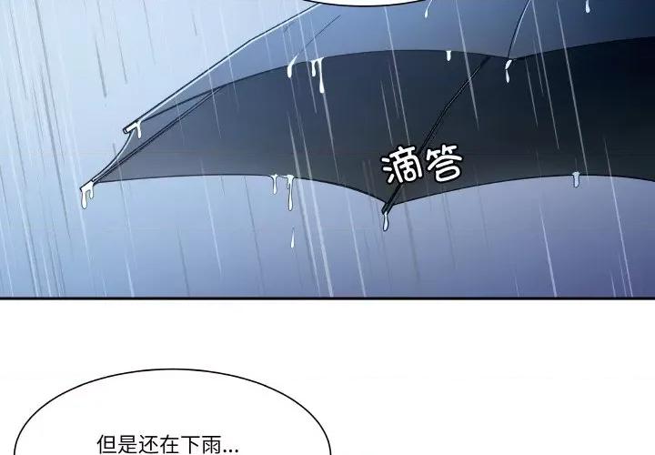 那年的雨夜奇遇 雨夜奇遇-雨夜奇遇 第2话 第3页