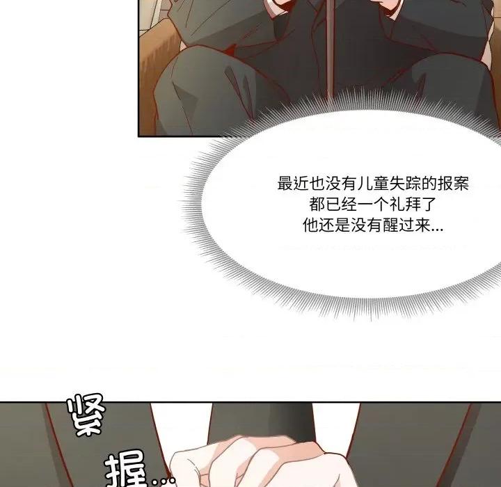 那年的雨夜奇遇 雨夜奇遇-雨夜奇遇 第2话 第26页